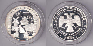 25 рублей 2006 Малые Корелы