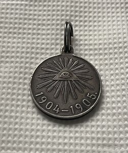 В память русско-японской войны 1904-1905