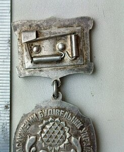 Відзнака; "ЗАСЛУЖЕНИЙ БУДІВЕЛЬНИК УКРАЇНИ"