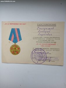 КЗ№ 2887184 на МИЧМАНА СОЛОДИМОВА А.А. СОХРАН.