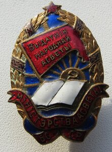 Отличник народного просвещения БССР 1946г