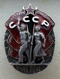 Орден ЗНАК ПОЧЁТА. Винт 23ххх. ВЕРХНЕЕ КЛЕЙМО. Отличный.