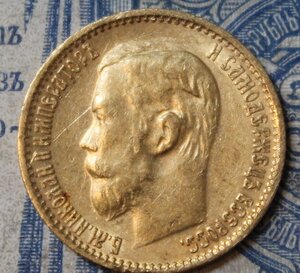 5 рублей 1899 ФЗ