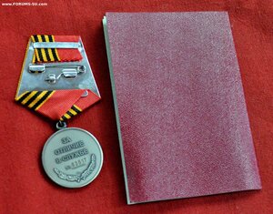 медаль Жукова с док от 9 марта 2024г СВО