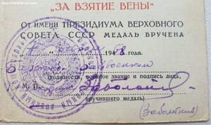 Вена военный бланк вручён в 1968 году
