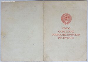 Вена военный бланк вручён в 1968 году
