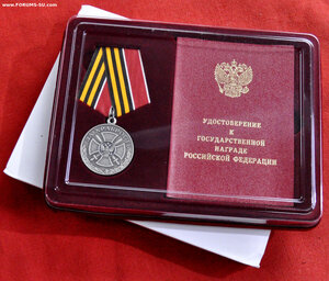 медаль за Храбрость 2 ст с док  от 11 марта 2024г СВО