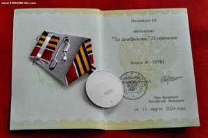 медаль за Храбрость 2 ст с док  от 11 марта 2024г СВО