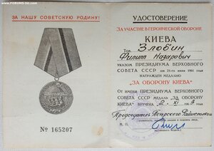 Оборона Киева вручение райисполком города Киева