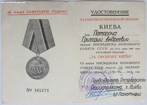 Оборона Киева вручение райисполком города Киева
