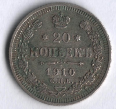 7 монет, 20копеек 1860г-1910г