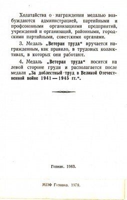 Удостоверение"Ветеран Труда"Эстонской ССР