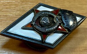 Ромб Военфак Мединститута Серебро 2-тип.