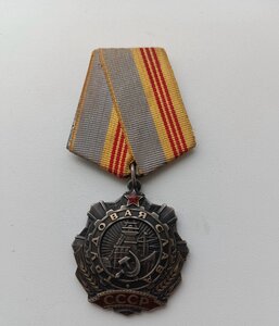 Орден Трудовая Слава 3 ст, 4273 + Орденская.