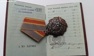 Орден Трудовая Слава 3 ст, 4273 + Орденская.