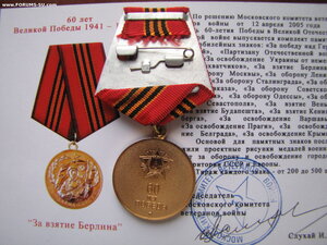 Медали «За оборону, освобождение, по альтернативным проектам