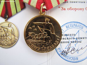 Медали «За оборону, освобождение, по альтернативным проектам