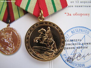 Медали «За оборону, освобождение, по альтернативным проектам