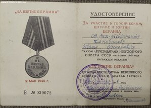 Благодарность+ Берлин на одного