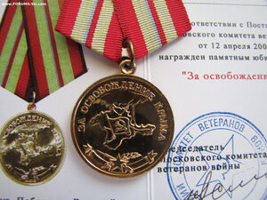 Медали «За оборону, освобождение, по альтернативным проектам