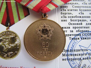 Медали «За оборону, освобождение, по альтернативным проектам