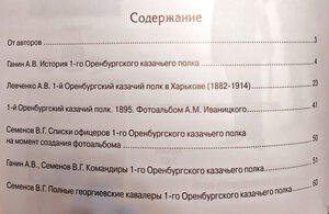 "История 1-го Оренбургского казачьего полка"