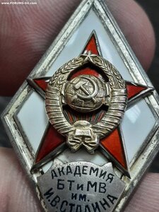 Ромб Академия БТВ им. И.В. Сталина