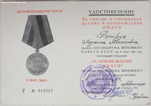 Прага 1984 г. из г. Бендеры и Кёнигсберг 1947 г. на женщину