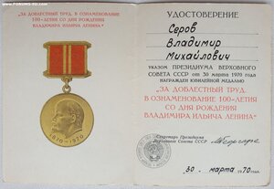 100 лет Ленину от Георгадзе ПВС СССР