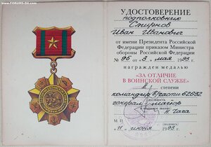 За отличие в воинской службе 1993 год на подполковника