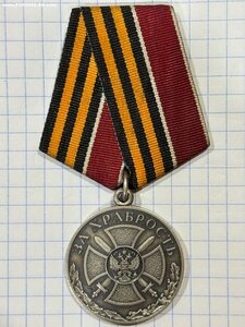 Медаль За храбрость 2-й степени № 45035. СВО.