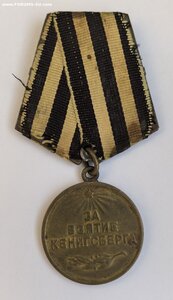 Кенигсберг