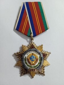 Орден- _Дружбы Народов на документе.
