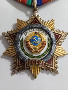 Орден- _Дружбы Народов на документе.