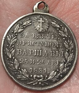 Варшава 1831