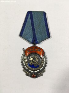 Трудового Красного Знамени № 148118.