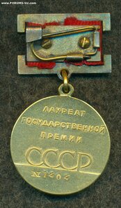 ГосПремия СССР № 1 ***