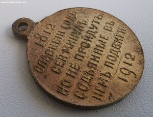 В память 100- летия отеч. войны 1812 г.  Сохран