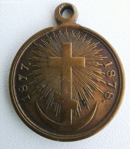 В память Русско-турецкой войны