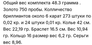 Золотой комплект с бриллиантами.