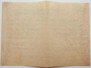 УСП с временным удостоверением 1945 год Эстонская ЖД