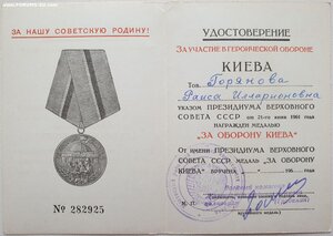 Две обороны Киева на женщин. Вручены в Киеве.