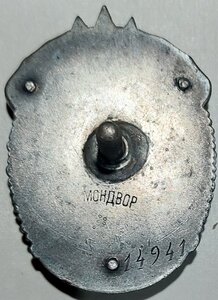Знак Почёта винт 14 тыс