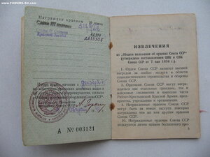 Слава 3 ст. №517*** с документом.