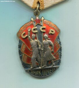 Знак Почёта. Указ 22 февраля 1967 года.