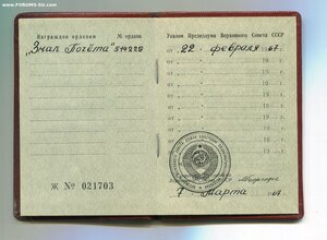 Знак Почёта. Указ 22 февраля 1967 года.