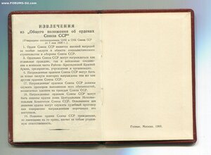 Знак Почёта. Указ 22 февраля 1967 года.