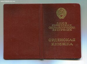 Знак Почёта. Указ 22 февраля 1967 года.
