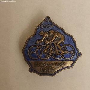 Знак Вело-Тур 1937год.