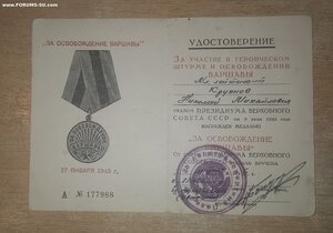 Варшава , ЗПГ , 30лет СА и Фл. На одного.